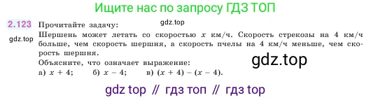 ГДЗ Математика, 5 класс Учебник, авторы: Виленкин Наум Яковлевич, Жохов Владимир Иванович, Чесноков Александр Семёнович, Александрова Лилия Александровна, Шварцбурд Семён Исаакович, издательство Просвещение, Москва, 2023, белого цвета, Часть 1, страница 62, номер 2.123, Условие