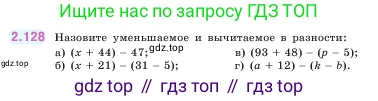 ГДЗ Математика, 5 класс Учебник, авторы: Виленкин Наум Яковлевич, Жохов Владимир Иванович, Чесноков Александр Семёнович, Александрова Лилия Александровна, Шварцбурд Семён Исаакович, издательство Просвещение, Москва, 2023, белого цвета, Часть 1, страница 62, номер 2.128, Условие