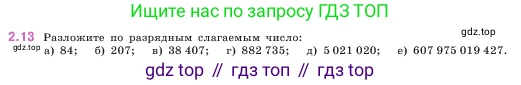 ГДЗ Математика, 5 класс Учебник, авторы: Виленкин Наум Яковлевич, Жохов Владимир Иванович, Чесноков Александр Семёнович, Александрова Лилия Александровна, Шварцбурд Семён Исаакович, издательство Просвещение, Москва, 2023, белого цвета, Часть 1, страница 46, номер 2.13, Условие