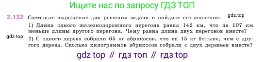 ГДЗ Математика, 5 класс Учебник, авторы: Виленкин Наум Яковлевич, Жохов Владимир Иванович, Чесноков Александр Семёнович, Александрова Лилия Александровна, Шварцбурд Семён Исаакович, издательство Просвещение, Москва, 2023, белого цвета, Часть 1, страница 62, номер 2.132, Условие