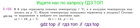ГДЗ Математика, 5 класс Учебник, авторы: Виленкин Наум Яковлевич, Жохов Владимир Иванович, Чесноков Александр Семёнович, Александрова Лилия Александровна, Шварцбурд Семён Исаакович, издательство Просвещение, Москва, 2023, белого цвета, Часть 1, страница 63, номер 2.135, Условие