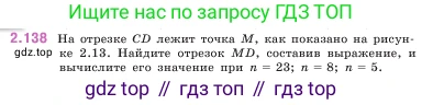 ГДЗ Математика, 5 класс Учебник, авторы: Виленкин Наум Яковлевич, Жохов Владимир Иванович, Чесноков Александр Семёнович, Александрова Лилия Александровна, Шварцбурд Семён Исаакович, издательство Просвещение, Москва, 2023, белого цвета, Часть 1, страница 63, номер 2.138, Условие