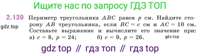ГДЗ Математика, 5 класс Учебник, авторы: Виленкин Наум Яковлевич, Жохов Владимир Иванович, Чесноков Александр Семёнович, Александрова Лилия Александровна, Шварцбурд Семён Исаакович, издательство Просвещение, Москва, 2023, белого цвета, Часть 1, страница 63, номер 2.139, Условие
