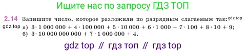 ГДЗ Математика, 5 класс Учебник, авторы: Виленкин Наум Яковлевич, Жохов Владимир Иванович, Чесноков Александр Семёнович, Александрова Лилия Александровна, Шварцбурд Семён Исаакович, издательство Просвещение, Москва, 2023, белого цвета, Часть 1, страница 46, номер 2.14, Условие