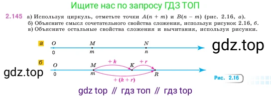 ГДЗ Математика, 5 класс Учебник, авторы: Виленкин Наум Яковлевич, Жохов Владимир Иванович, Чесноков Александр Семёнович, Александрова Лилия Александровна, Шварцбурд Семён Исаакович, издательство Просвещение, Москва, 2023, белого цвета, Часть 1, страница 63, номер 2.145, Условие