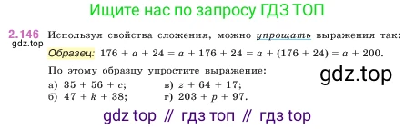 ГДЗ Математика, 5 класс Учебник, авторы: Виленкин Наум Яковлевич, Жохов Владимир Иванович, Чесноков Александр Семёнович, Александрова Лилия Александровна, Шварцбурд Семён Исаакович, издательство Просвещение, Москва, 2023, белого цвета, Часть 1, страница 64, номер 2.146, Условие