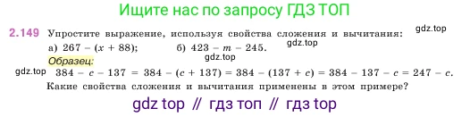 ГДЗ Математика, 5 класс Учебник, авторы: Виленкин Наум Яковлевич, Жохов Владимир Иванович, Чесноков Александр Семёнович, Александрова Лилия Александровна, Шварцбурд Семён Исаакович, издательство Просвещение, Москва, 2023, белого цвета, Часть 1, страница 64, номер 2.149, Условие