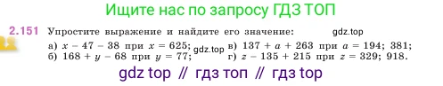 ГДЗ Математика, 5 класс Учебник, авторы: Виленкин Наум Яковлевич, Жохов Владимир Иванович, Чесноков Александр Семёнович, Александрова Лилия Александровна, Шварцбурд Семён Исаакович, издательство Просвещение, Москва, 2023, белого цвета, Часть 1, страница 64, номер 2.151, Условие