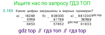 ГДЗ Математика, 5 класс Учебник, авторы: Виленкин Наум Яковлевич, Жохов Владимир Иванович, Чесноков Александр Семёнович, Александрова Лилия Александровна, Шварцбурд Семён Исаакович, издательство Просвещение, Москва, 2023, белого цвета, Часть 1, страница 65, номер 2.163, Условие