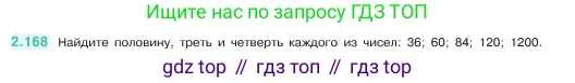 ГДЗ Математика, 5 класс Учебник, авторы: Виленкин Наум Яковлевич, Жохов Владимир Иванович, Чесноков Александр Семёнович, Александрова Лилия Александровна, Шварцбурд Семён Исаакович, издательство Просвещение, Москва, 2023, белого цвета, Часть 1, страница 65, номер 2.168, Условие