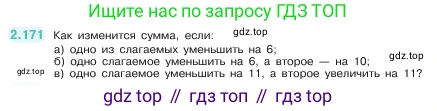 ГДЗ Математика, 5 класс Учебник, авторы: Виленкин Наум Яковлевич, Жохов Владимир Иванович, Чесноков Александр Семёнович, Александрова Лилия Александровна, Шварцбурд Семён Исаакович, издательство Просвещение, Москва, 2023, белого цвета, Часть 1, страница 66, номер 2.171, Условие