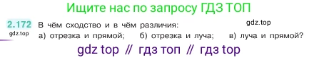 ГДЗ Математика, 5 класс Учебник, авторы: Виленкин Наум Яковлевич, Жохов Владимир Иванович, Чесноков Александр Семёнович, Александрова Лилия Александровна, Шварцбурд Семён Исаакович, издательство Просвещение, Москва, 2023, белого цвета, Часть 1, страница 66, номер 2.172, Условие