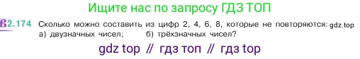 ГДЗ Математика, 5 класс Учебник, авторы: Виленкин Наум Яковлевич, Жохов Владимир Иванович, Чесноков Александр Семёнович, Александрова Лилия Александровна, Шварцбурд Семён Исаакович, издательство Просвещение, Москва, 2023, белого цвета, Часть 1, страница 66, номер 2.174, Условие