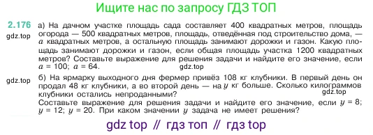 ГДЗ Математика, 5 класс Учебник, авторы: Виленкин Наум Яковлевич, Жохов Владимир Иванович, Чесноков Александр Семёнович, Александрова Лилия Александровна, Шварцбурд Семён Исаакович, издательство Просвещение, Москва, 2023, белого цвета, Часть 1, страница 66, номер 2.176, Условие