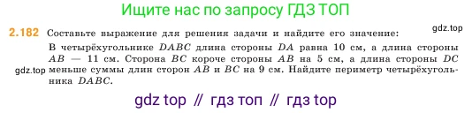 ГДЗ Математика, 5 класс Учебник, авторы: Виленкин Наум Яковлевич, Жохов Владимир Иванович, Чесноков Александр Семёнович, Александрова Лилия Александровна, Шварцбурд Семён Исаакович, издательство Просвещение, Москва, 2023, белого цвета, Часть 1, страница 67, номер 2.182, Условие