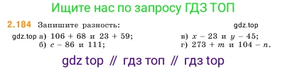 ГДЗ Математика, 5 класс Учебник, авторы: Виленкин Наум Яковлевич, Жохов Владимир Иванович, Чесноков Александр Семёнович, Александрова Лилия Александровна, Шварцбурд Семён Исаакович, издательство Просвещение, Москва, 2023, белого цвета, Часть 1, страница 67, номер 2.184, Условие