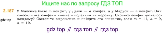 ГДЗ Математика, 5 класс Учебник, авторы: Виленкин Наум Яковлевич, Жохов Владимир Иванович, Чесноков Александр Семёнович, Александрова Лилия Александровна, Шварцбурд Семён Исаакович, издательство Просвещение, Москва, 2023, белого цвета, Часть 1, страница 67, номер 2.187, Условие