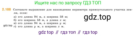ГДЗ Математика, 5 класс Учебник, авторы: Виленкин Наум Яковлевич, Жохов Владимир Иванович, Чесноков Александр Семёнович, Александрова Лилия Александровна, Шварцбурд Семён Исаакович, издательство Просвещение, Москва, 2023, белого цвета, Часть 1, страница 67, номер 2.188, Условие