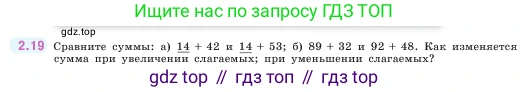 ГДЗ Математика, 5 класс Учебник, авторы: Виленкин Наум Яковлевич, Жохов Владимир Иванович, Чесноков Александр Семёнович, Александрова Лилия Александровна, Шварцбурд Семён Исаакович, издательство Просвещение, Москва, 2023, белого цвета, Часть 1, страница 47, номер 2.19, Условие