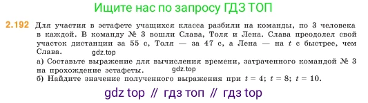 ГДЗ Математика, 5 класс Учебник, авторы: Виленкин Наум Яковлевич, Жохов Владимир Иванович, Чесноков Александр Семёнович, Александрова Лилия Александровна, Шварцбурд Семён Исаакович, издательство Просвещение, Москва, 2023, белого цвета, Часть 1, страница 67, номер 2.192, Условие