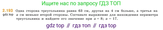 ГДЗ Математика, 5 класс Учебник, авторы: Виленкин Наум Яковлевич, Жохов Владимир Иванович, Чесноков Александр Семёнович, Александрова Лилия Александровна, Шварцбурд Семён Исаакович, издательство Просвещение, Москва, 2023, белого цвета, Часть 1, страница 67, номер 2.193, Условие