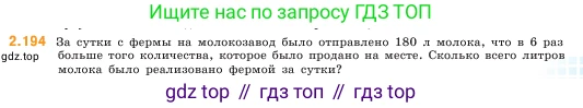 ГДЗ Математика, 5 класс Учебник, авторы: Виленкин Наум Яковлевич, Жохов Владимир Иванович, Чесноков Александр Семёнович, Александрова Лилия Александровна, Шварцбурд Семён Исаакович, издательство Просвещение, Москва, 2023, белого цвета, Часть 1, страница 67, номер 2.194, Условие