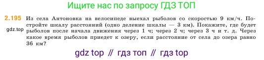ГДЗ Математика, 5 класс Учебник, авторы: Виленкин Наум Яковлевич, Жохов Владимир Иванович, Чесноков Александр Семёнович, Александрова Лилия Александровна, Шварцбурд Семён Исаакович, издательство Просвещение, Москва, 2023, белого цвета, Часть 1, страница 68, номер 2.195, Условие