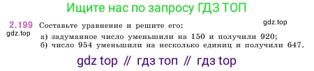 ГДЗ Математика, 5 класс Учебник, авторы: Виленкин Наум Яковлевич, Жохов Владимир Иванович, Чесноков Александр Семёнович, Александрова Лилия Александровна, Шварцбурд Семён Исаакович, издательство Просвещение, Москва, 2023, белого цвета, Часть 1, страница 71, номер 2.199, Условие