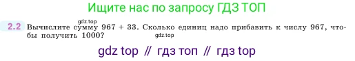 ГДЗ Математика, 5 класс Учебник, авторы: Виленкин Наум Яковлевич, Жохов Владимир Иванович, Чесноков Александр Семёнович, Александрова Лилия Александровна, Шварцбурд Семён Исаакович, издательство Просвещение, Москва, 2023, белого цвета, Часть 1, страница 46, номер 2.2, Условие