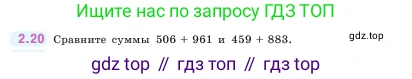 ГДЗ Математика, 5 класс Учебник, авторы: Виленкин Наум Яковлевич, Жохов Владимир Иванович, Чесноков Александр Семёнович, Александрова Лилия Александровна, Шварцбурд Семён Исаакович, издательство Просвещение, Москва, 2023, белого цвета, Часть 1, страница 47, номер 2.20, Условие