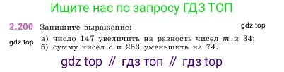 ГДЗ Математика, 5 класс Учебник, авторы: Виленкин Наум Яковлевич, Жохов Владимир Иванович, Чесноков Александр Семёнович, Александрова Лилия Александровна, Шварцбурд Семён Исаакович, издательство Просвещение, Москва, 2023, белого цвета, Часть 1, страница 71, номер 2.200, Условие