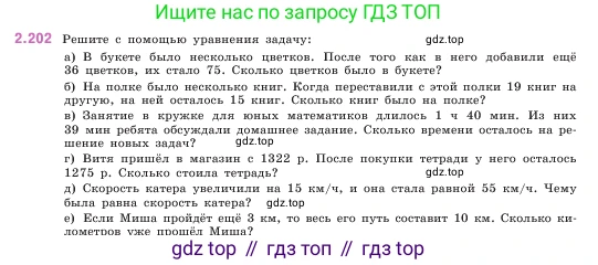 ГДЗ Математика, 5 класс Учебник, авторы: Виленкин Наум Яковлевич, Жохов Владимир Иванович, Чесноков Александр Семёнович, Александрова Лилия Александровна, Шварцбурд Семён Исаакович, издательство Просвещение, Москва, 2023, белого цвета, Часть 1, страница 71, номер 2.202, Условие