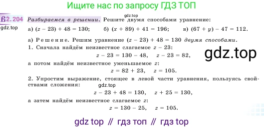 ГДЗ Математика, 5 класс Учебник, авторы: Виленкин Наум Яковлевич, Жохов Владимир Иванович, Чесноков Александр Семёнович, Александрова Лилия Александровна, Шварцбурд Семён Исаакович, издательство Просвещение, Москва, 2023, белого цвета, Часть 1, страница 71, номер 2.204, Условие