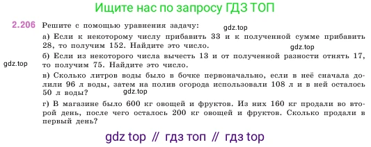 ГДЗ Математика, 5 класс Учебник, авторы: Виленкин Наум Яковлевич, Жохов Владимир Иванович, Чесноков Александр Семёнович, Александрова Лилия Александровна, Шварцбурд Семён Исаакович, издательство Просвещение, Москва, 2023, белого цвета, Часть 1, страница 72, номер 2.206, Условие