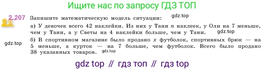 ГДЗ Математика, 5 класс Учебник, авторы: Виленкин Наум Яковлевич, Жохов Владимир Иванович, Чесноков Александр Семёнович, Александрова Лилия Александровна, Шварцбурд Семён Исаакович, издательство Просвещение, Москва, 2023, белого цвета, Часть 1, страница 72, номер 2.207, Условие