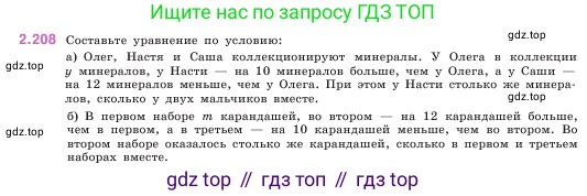 ГДЗ Математика, 5 класс Учебник, авторы: Виленкин Наум Яковлевич, Жохов Владимир Иванович, Чесноков Александр Семёнович, Александрова Лилия Александровна, Шварцбурд Семён Исаакович, издательство Просвещение, Москва, 2023, белого цвета, Часть 1, страница 72, номер 2.208, Условие