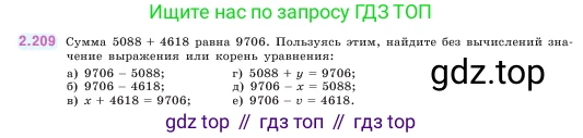 ГДЗ Математика, 5 класс Учебник, авторы: Виленкин Наум Яковлевич, Жохов Владимир Иванович, Чесноков Александр Семёнович, Александрова Лилия Александровна, Шварцбурд Семён Исаакович, издательство Просвещение, Москва, 2023, белого цвета, Часть 1, страница 72, номер 2.209, Условие