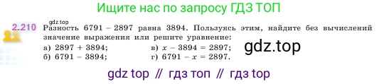 ГДЗ Математика, 5 класс Учебник, авторы: Виленкин Наум Яковлевич, Жохов Владимир Иванович, Чесноков Александр Семёнович, Александрова Лилия Александровна, Шварцбурд Семён Исаакович, издательство Просвещение, Москва, 2023, белого цвета, Часть 1, страница 72, номер 2.210, Условие