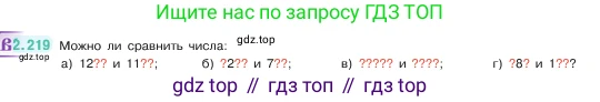 ГДЗ Математика, 5 класс Учебник, авторы: Виленкин Наум Яковлевич, Жохов Владимир Иванович, Чесноков Александр Семёнович, Александрова Лилия Александровна, Шварцбурд Семён Исаакович, издательство Просвещение, Москва, 2023, белого цвета, Часть 1, страница 73, номер 2.219, Условие