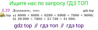 ГДЗ Математика, 5 класс Учебник, авторы: Виленкин Наум Яковлевич, Жохов Владимир Иванович, Чесноков Александр Семёнович, Александрова Лилия Александровна, Шварцбурд Семён Исаакович, издательство Просвещение, Москва, 2023, белого цвета, Часть 1, страница 47, номер 2.22, Условие