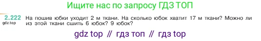 ГДЗ Математика, 5 класс Учебник, авторы: Виленкин Наум Яковлевич, Жохов Владимир Иванович, Чесноков Александр Семёнович, Александрова Лилия Александровна, Шварцбурд Семён Исаакович, издательство Просвещение, Москва, 2023, белого цвета, Часть 1, страница 74, номер 2.222, Условие