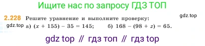 ГДЗ Математика, 5 класс Учебник, авторы: Виленкин Наум Яковлевич, Жохов Владимир Иванович, Чесноков Александр Семёнович, Александрова Лилия Александровна, Шварцбурд Семён Исаакович, издательство Просвещение, Москва, 2023, белого цвета, Часть 1, страница 74, номер 2.228, Условие