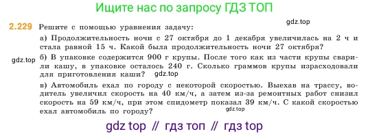 ГДЗ Математика, 5 класс Учебник, авторы: Виленкин Наум Яковлевич, Жохов Владимир Иванович, Чесноков Александр Семёнович, Александрова Лилия Александровна, Шварцбурд Семён Исаакович, издательство Просвещение, Москва, 2023, белого цвета, Часть 1, страница 75, номер 2.229, Условие