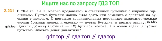 ГДЗ Математика, 5 класс Учебник, авторы: Виленкин Наум Яковлевич, Жохов Владимир Иванович, Чесноков Александр Семёнович, Александрова Лилия Александровна, Шварцбурд Семён Исаакович, издательство Просвещение, Москва, 2023, белого цвета, Часть 1, страница 75, номер 2.231, Условие