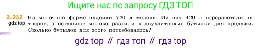 ГДЗ Математика, 5 класс Учебник, авторы: Виленкин Наум Яковлевич, Жохов Владимир Иванович, Чесноков Александр Семёнович, Александрова Лилия Александровна, Шварцбурд Семён Исаакович, издательство Просвещение, Москва, 2023, белого цвета, Часть 1, страница 75, номер 2.232, Условие