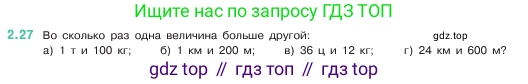 ГДЗ Математика, 5 класс Учебник, авторы: Виленкин Наум Яковлевич, Жохов Владимир Иванович, Чесноков Александр Семёнович, Александрова Лилия Александровна, Шварцбурд Семён Исаакович, издательство Просвещение, Москва, 2023, белого цвета, Часть 1, страница 48, номер 2.27, Условие