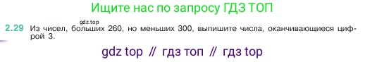 ГДЗ Математика, 5 класс Учебник, авторы: Виленкин Наум Яковлевич, Жохов Владимир Иванович, Чесноков Александр Семёнович, Александрова Лилия Александровна, Шварцбурд Семён Исаакович, издательство Просвещение, Москва, 2023, белого цвета, Часть 1, страница 48, номер 2.29, Условие