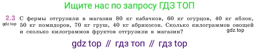 ГДЗ Математика, 5 класс Учебник, авторы: Виленкин Наум Яковлевич, Жохов Владимир Иванович, Чесноков Александр Семёнович, Александрова Лилия Александровна, Шварцбурд Семён Исаакович, издательство Просвещение, Москва, 2023, белого цвета, Часть 1, страница 46, номер 2.3, Условие