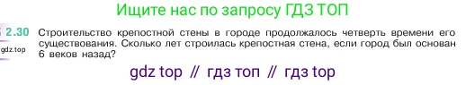 ГДЗ Математика, 5 класс Учебник, авторы: Виленкин Наум Яковлевич, Жохов Владимир Иванович, Чесноков Александр Семёнович, Александрова Лилия Александровна, Шварцбурд Семён Исаакович, издательство Просвещение, Москва, 2023, белого цвета, Часть 1, страница 48, номер 2.30, Условие