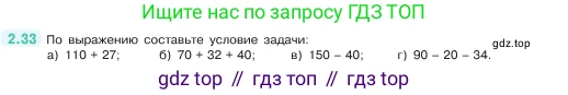 ГДЗ Математика, 5 класс Учебник, авторы: Виленкин Наум Яковлевич, Жохов Владимир Иванович, Чесноков Александр Семёнович, Александрова Лилия Александровна, Шварцбурд Семён Исаакович, издательство Просвещение, Москва, 2023, белого цвета, Часть 1, страница 48, номер 2.33, Условие